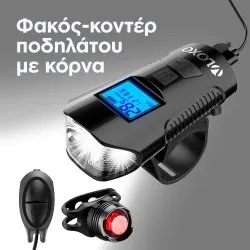 flashlight - bicycle counter with horn