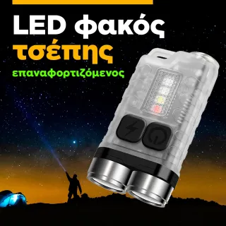 ΜΙΝΙ LED ΦΑΚΟΣ