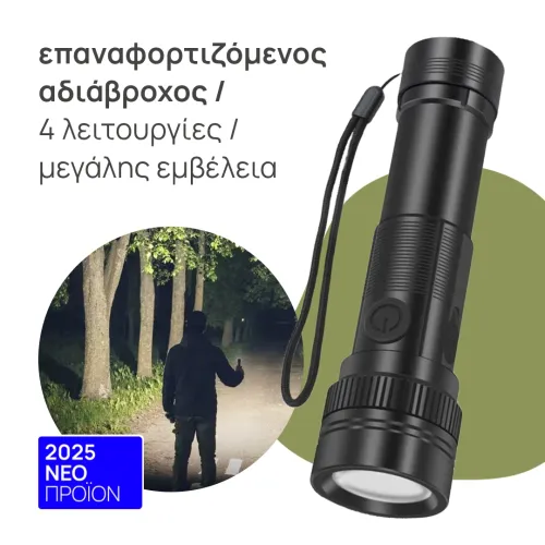 Φακός LED με Ρυθμιζόμενη Εστίαση