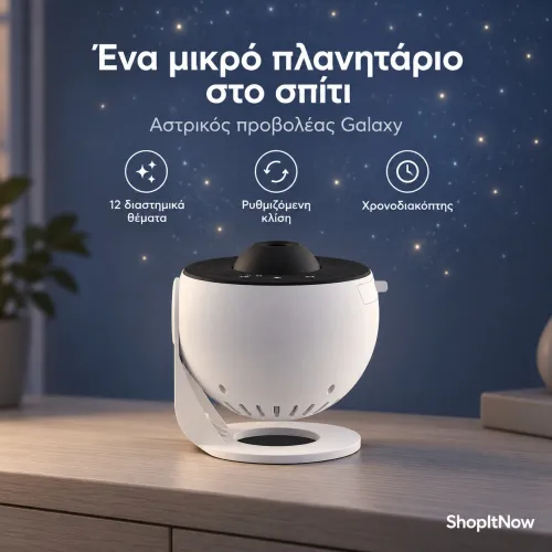 Αστρικός Προβολέας Galaxy