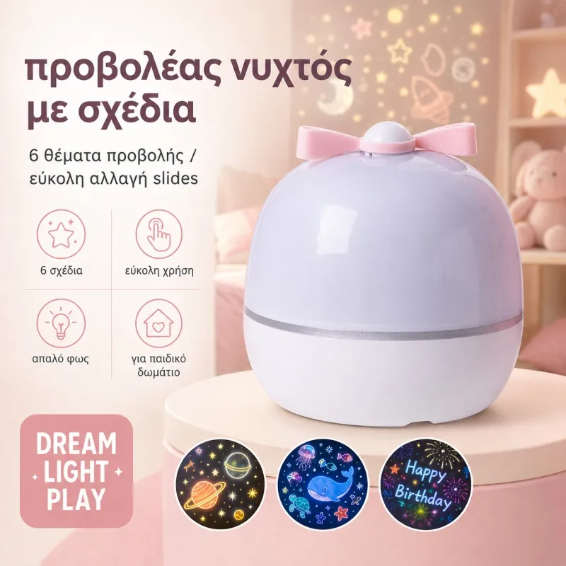 Φωτιστικό - Προβολέας Ατμόσφαιρας