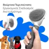 Βούρτσα Περιποίησης Γάτας