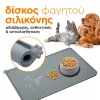 δίσκος φαγητού σιλικόνης για κατοικίδια