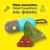 Θήκη σακούλας περιττωμάτων και φακός