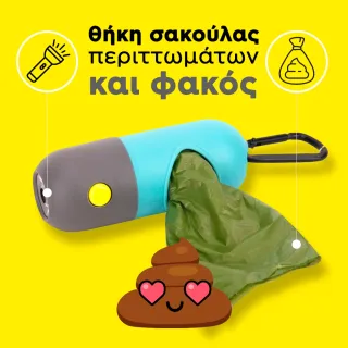 Θήκη σακούλας περιττωμάτων και φακός