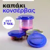 καπάκι κονσέρβας κατοικιδίων 3 τμχ