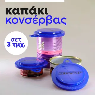 καπάκι κονσέρβας κατοικιδίων 3 τμχ