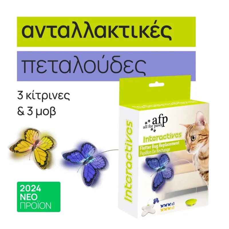 Replacement Butterflies