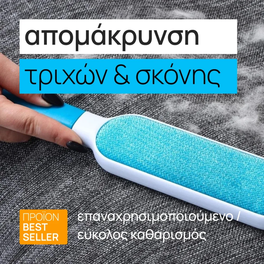 hair and dust removal