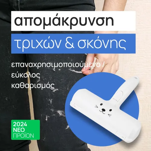 Αποχνουδωτής ρούχων