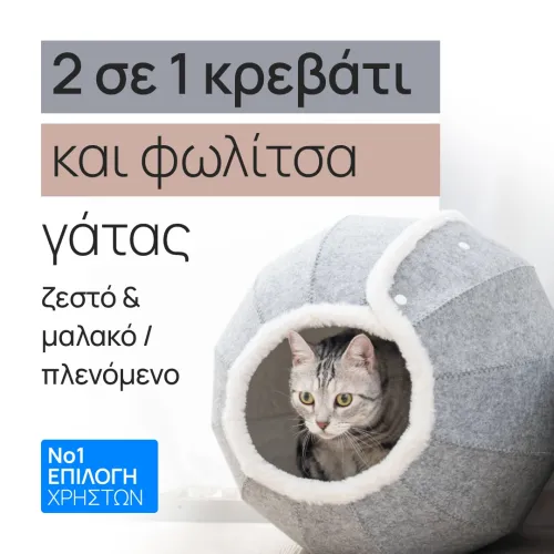 Κρεβάτι / μαξιλάρι ξεκούρασης για γάτες