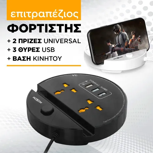 επιτραπέζιος φορτιστής