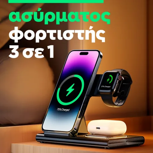 βάση φόρτισης 3 σε 1 