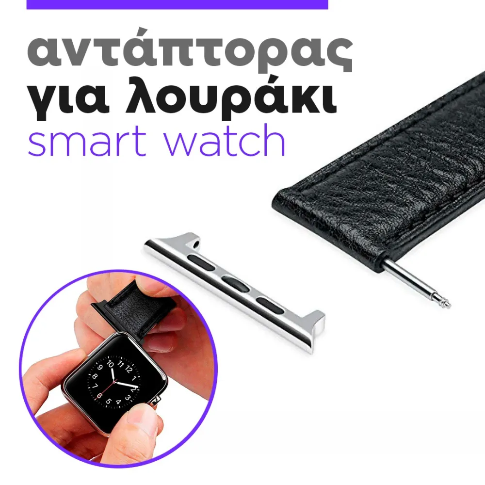 ADAPTER FOR STRAP 43/44mm