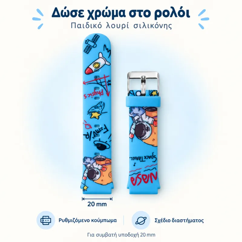 παιδικό λουρί με σχέδια 20mm