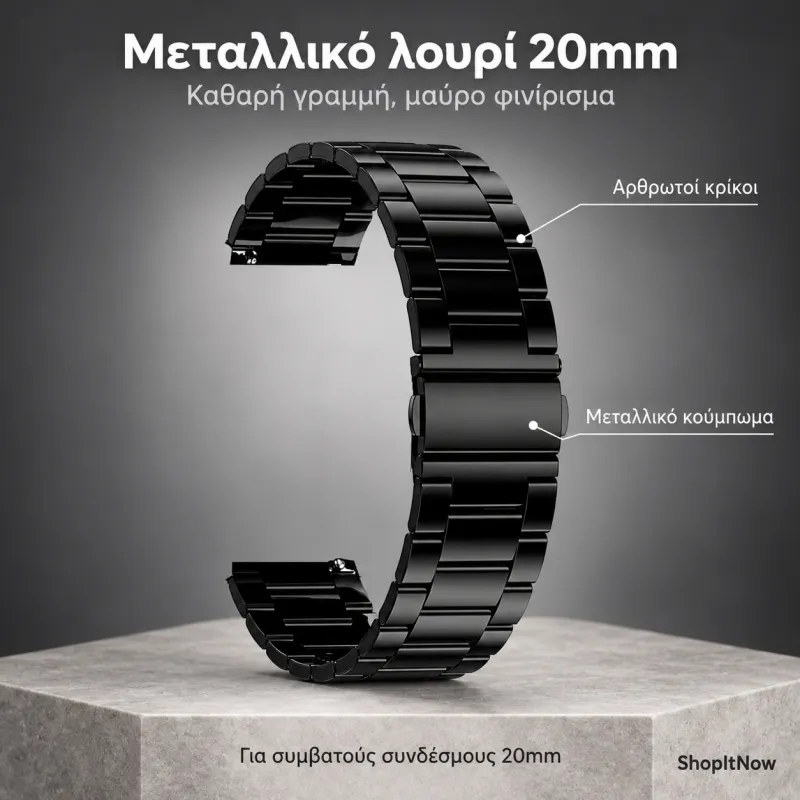 Λουρί μεταλλικό 20mm