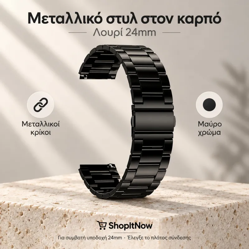 ΛΟΥΡΙ ΜΕΤΑΛΛΙΚΟ 24mm