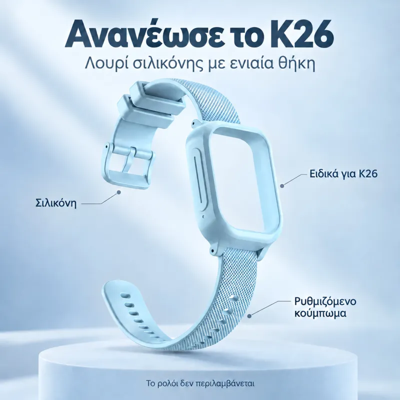 λουρί σιλικόνης για K26