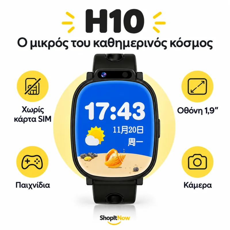 Παιδικό Smartwatch H10