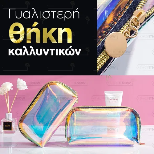 Γυαλιστερή θηκη καλλυντικών