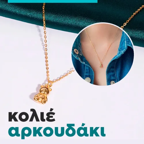 Kολιέ αρκουδάκι