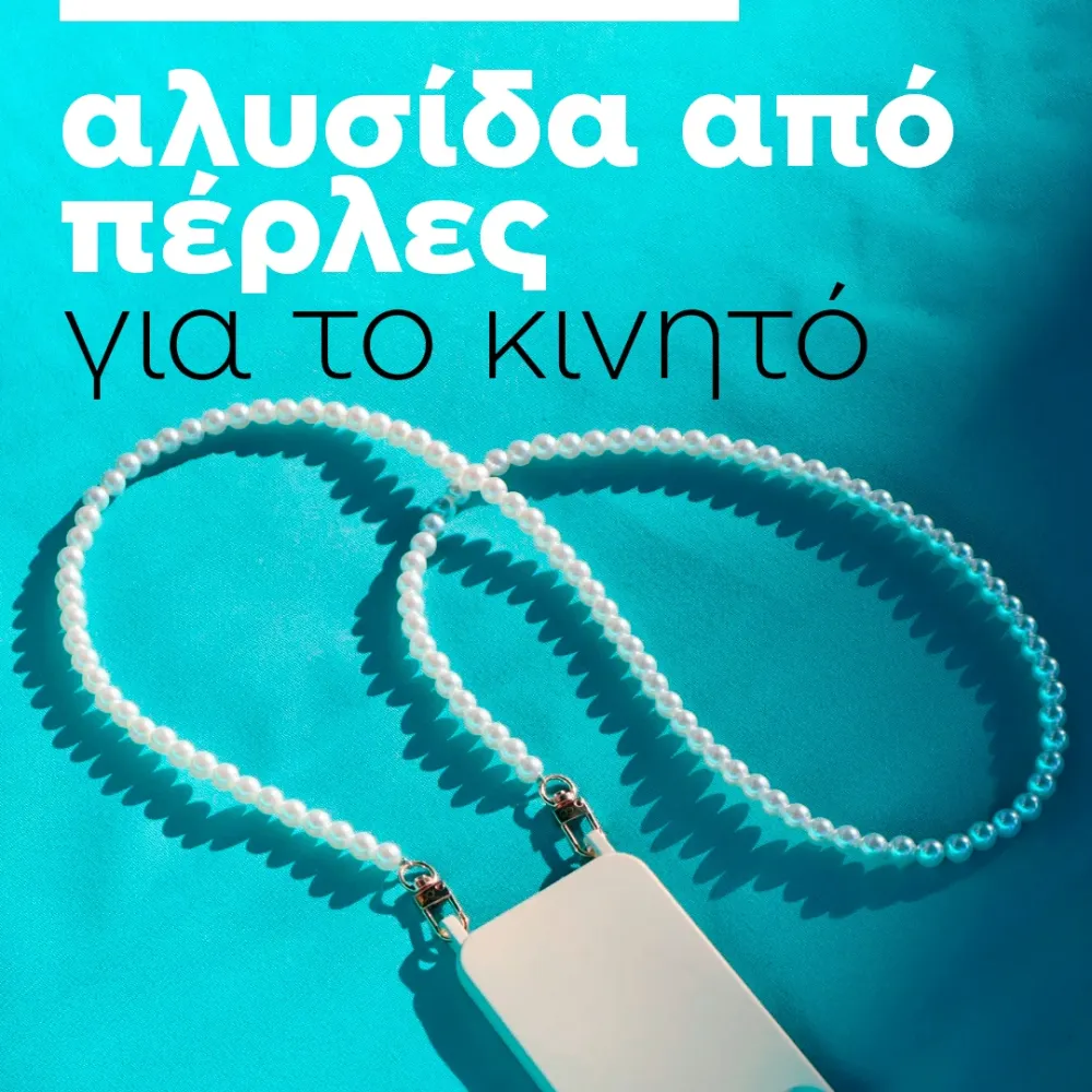 αλυσίδα κινητού