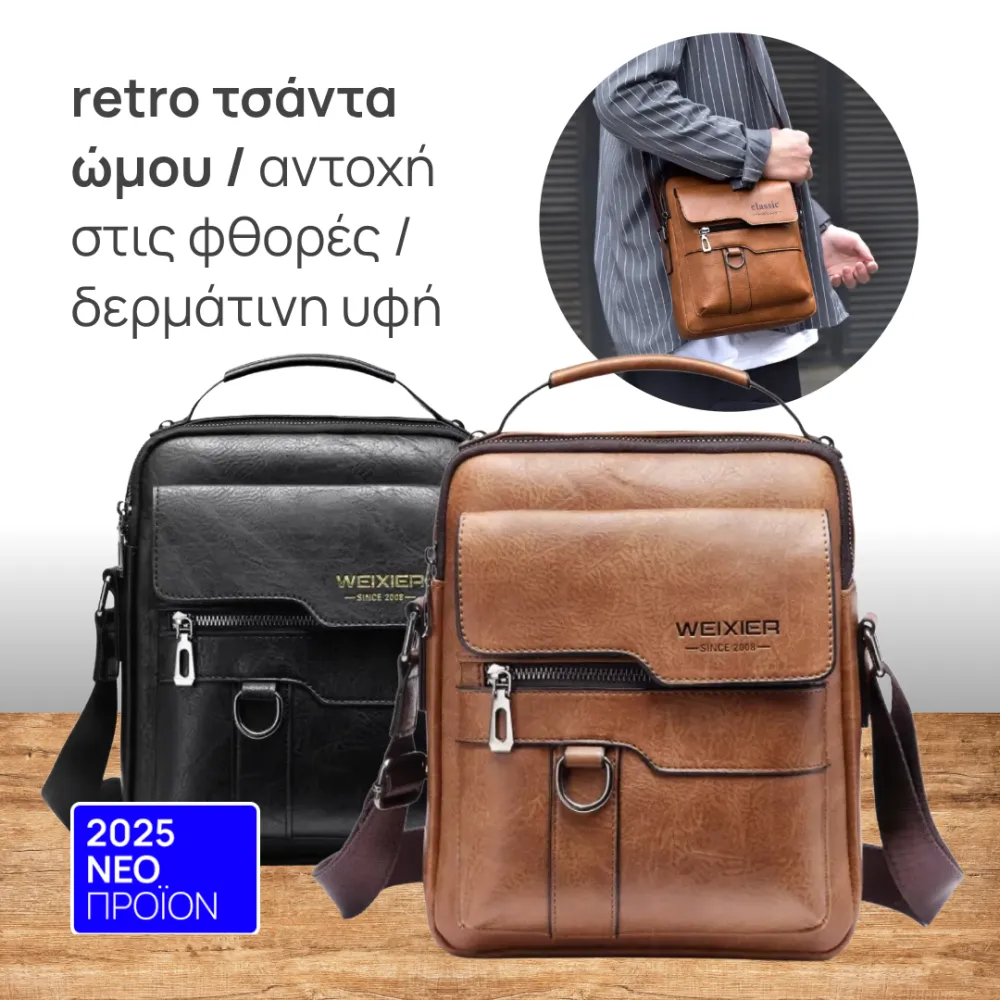 Αδιάβροχη τσάντα ώμου