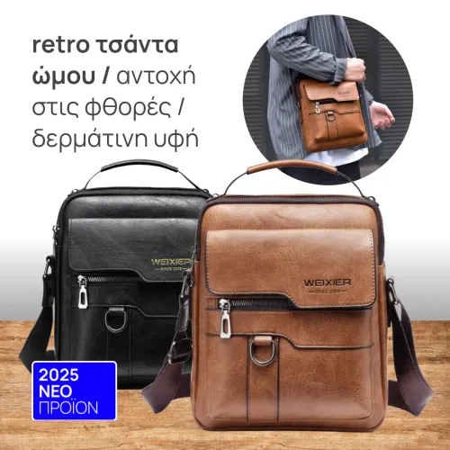 Αδιάβροχη τσάντα ώμου