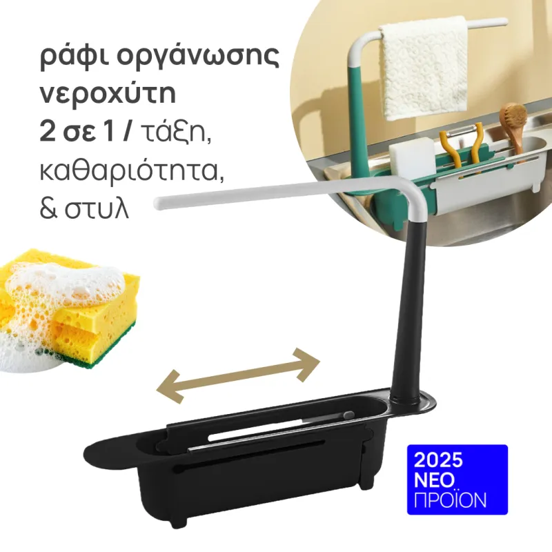 2-in-1 Sink Shelf Rack Organizer