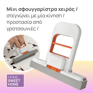Μίνι σφουγγαρίστρα χειρός