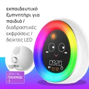 Smart Alarm Clock for Kids