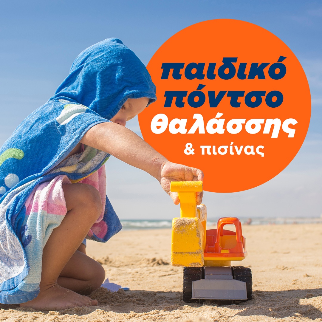 παιδική πετσέτα πόντσο θαλάσσης 934